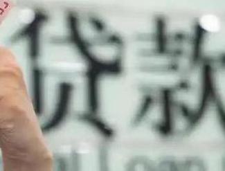 安阳林州贷款到期怎么续贷？